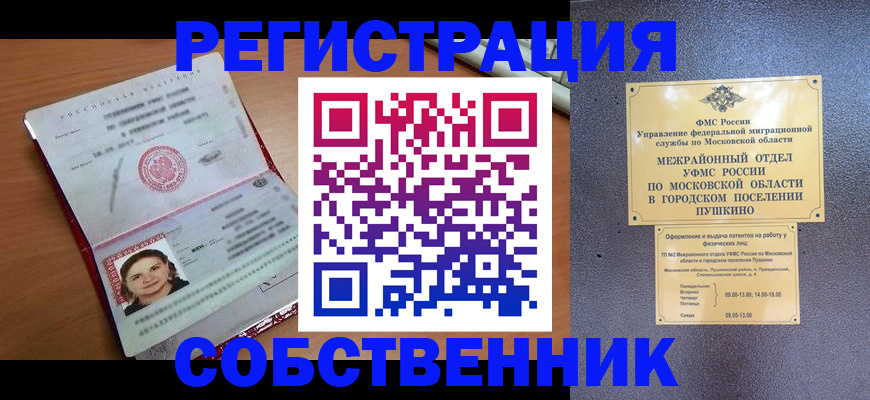 временная регистрация законно в Владикавказе