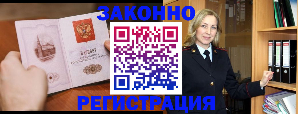 прописка от собственника в Владикавказе