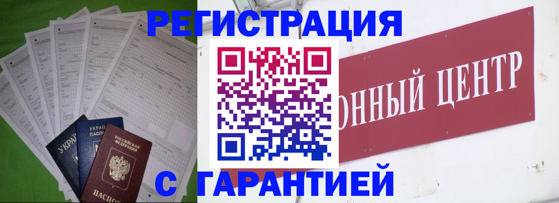 прописка для военкомата в Владикавказе