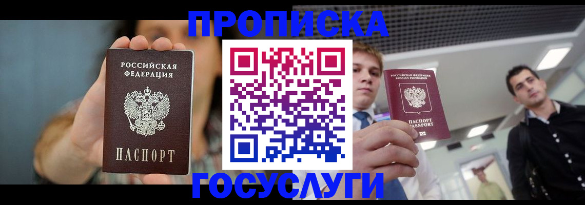 временная регистрация для школы в Владикавказе
