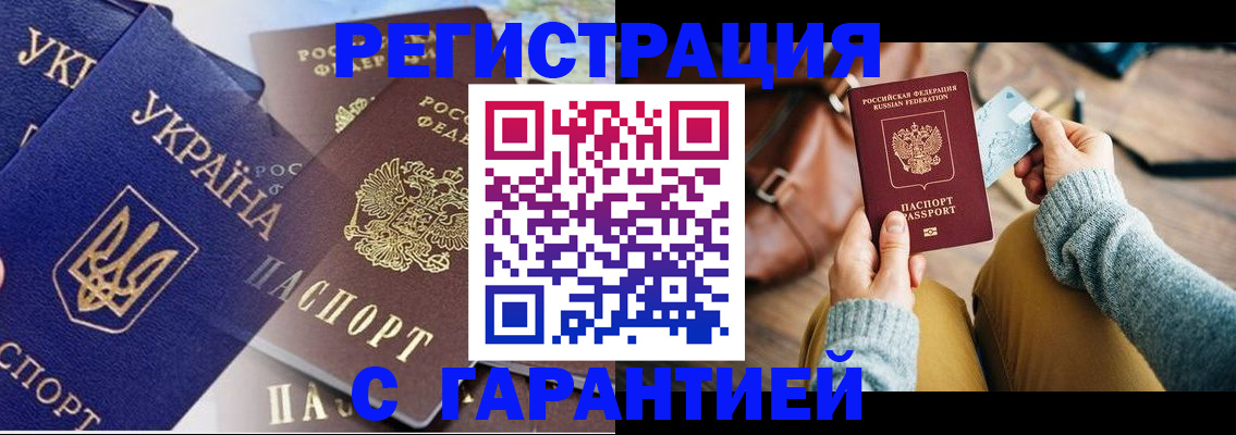 временная регистрация гарантия в Владикавказе