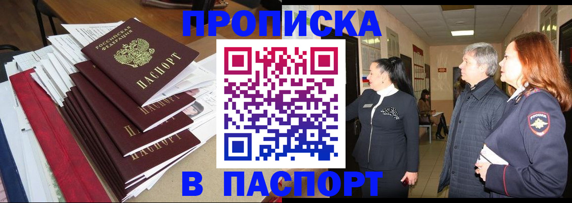 купить прописку в Владикавказе
