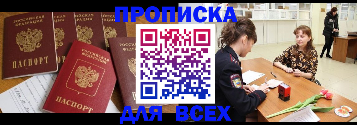 временная прописка в Владикавказе